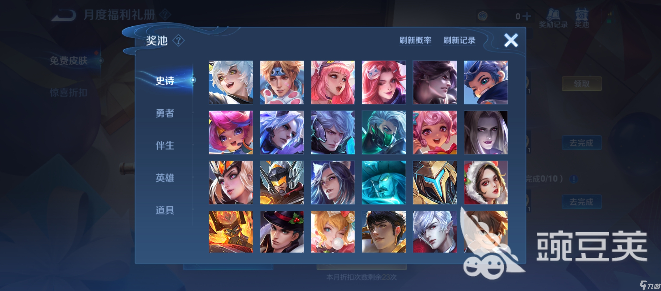 王者荣耀11月礼册奖励有哪些奖励 王者荣耀11月礼册奖励介绍