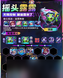 金铲铲之战S16璐璐技能是什么