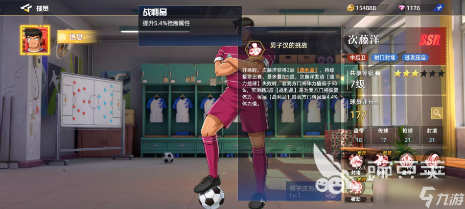 队长小翼王牌对决次藤洋好用吗 队长小翼王牌对决手游次藤洋分析