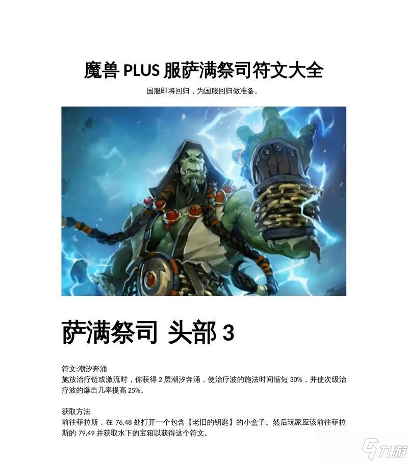 魔兽世界萨满祭坛位置？如何找到并使用萨满祭坛？