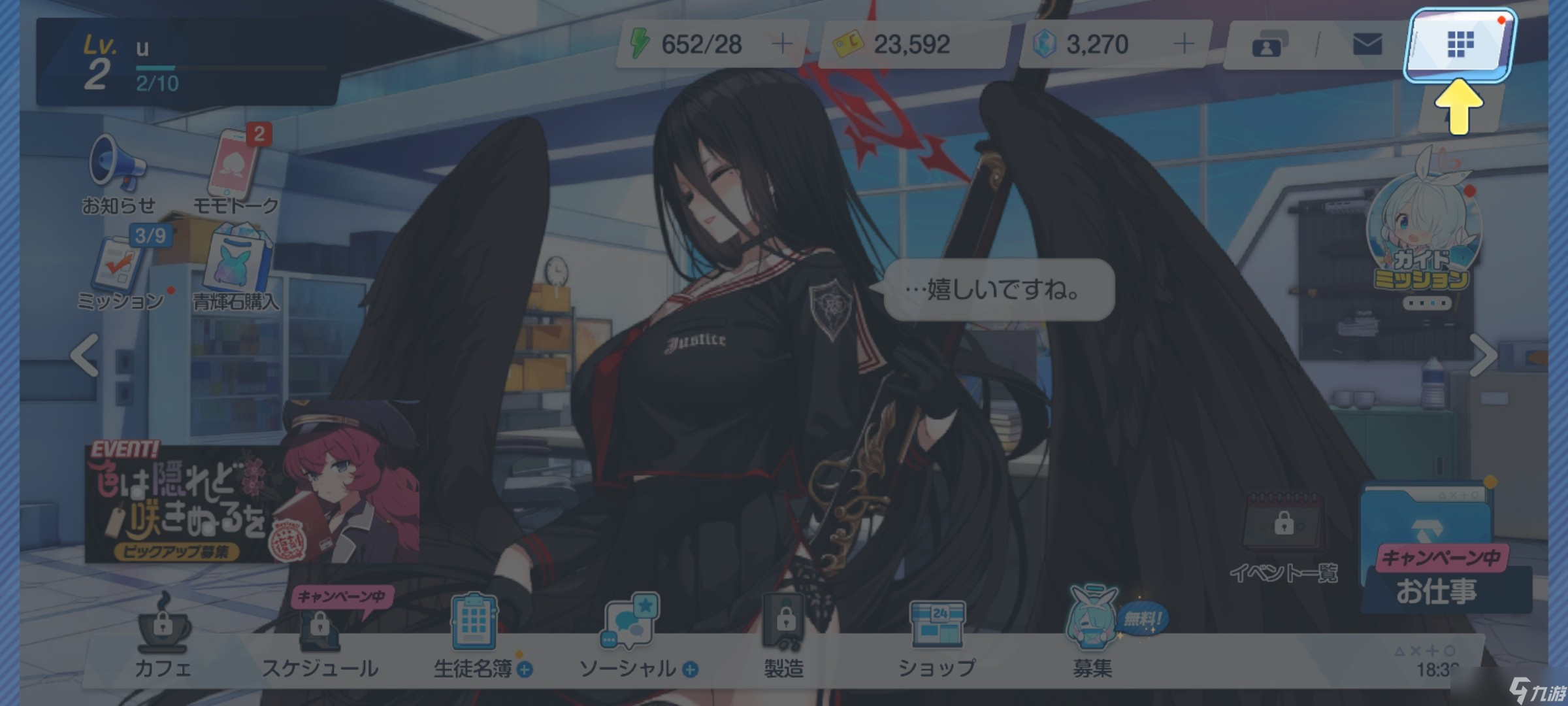 《碧蓝档案》初始教程和自建号开局流程