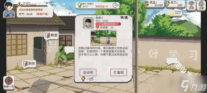 乡村老师学生随机事件选项选择答案内容汇总