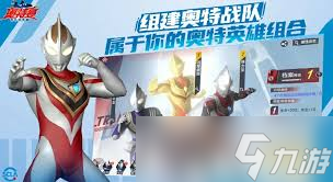 奥特曼超时空英雄怎么搭配装备