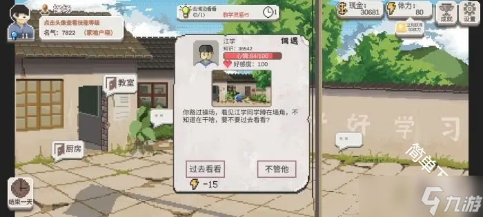 乡村老师学生随机事件选项选择答案内容汇总