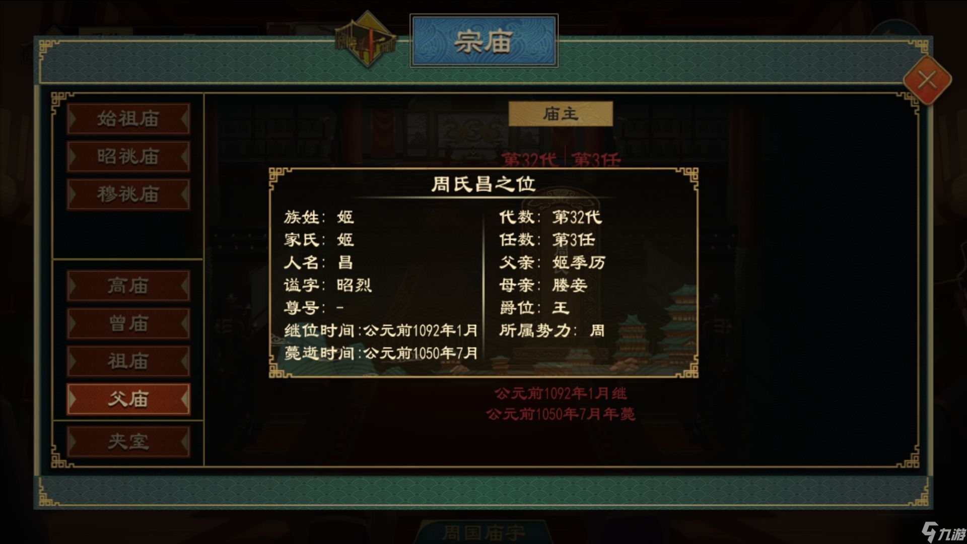 《大周列国志》谥号系统功能介绍