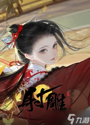 射雕2025年11月停运 知产到期推跨游补偿