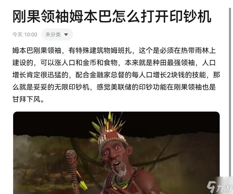 《文明6》游戏姆本巴恩津加上手指南（深入了解姆本巴恩津加）