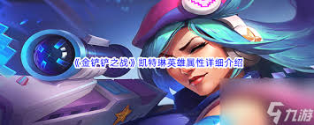 金铲铲之战S16凯特琳技能是什么