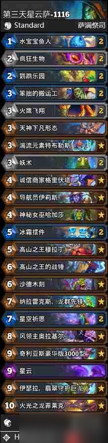 炉石传说标准星云萨卡组怎么搭配-炉石传说标准星云萨卡组代码2025