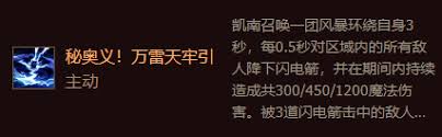 金铲铲之战s16凯南技能是什么