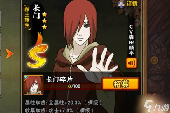 火影忍者手游s忍解析