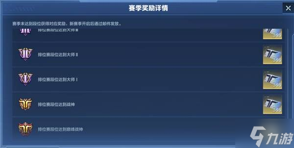 《逆战未来》排位赛全解读