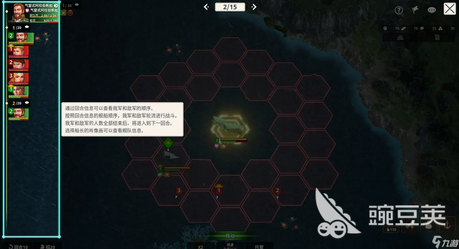 大航海时代起源战斗基础教学 大航海时代起源战斗基础介绍