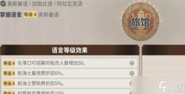 大航海时代招募玩法