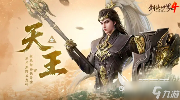 剑侠世界4无限天王武器怎么样 剑侠世界4无限天王信息介绍