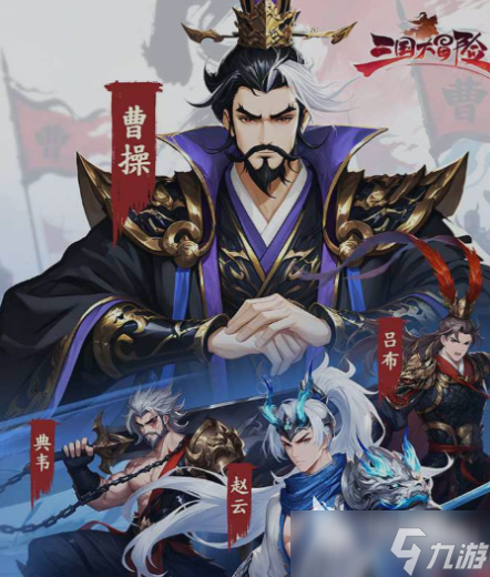 三国大冒险坐骑最佳搭配指南 三国大冒险坐骑如何搭配