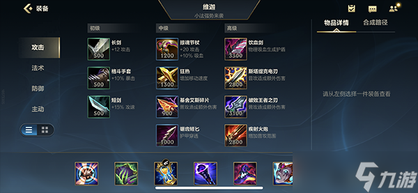 英雄联盟手游邪恶小法师出装推荐