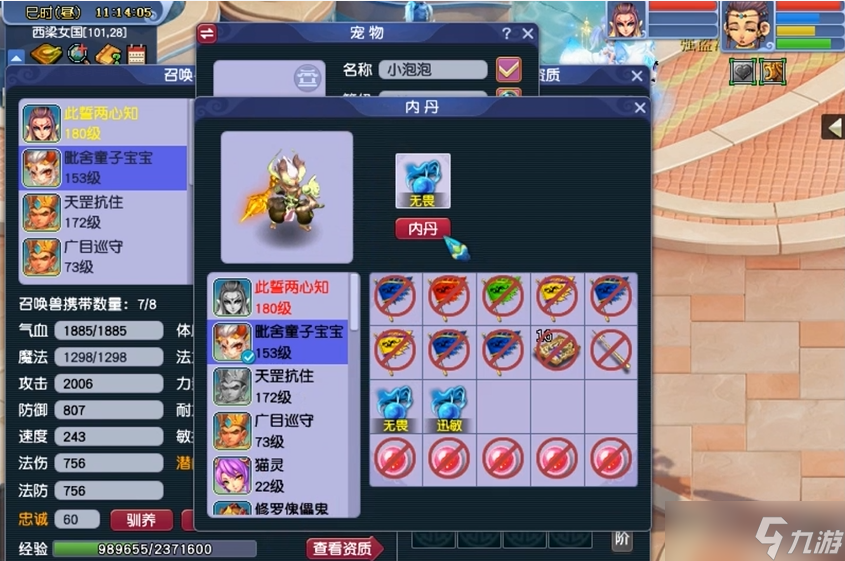 梦幻西游隐身宝宝内丹搭配指南 选对丹才能战力翻倍