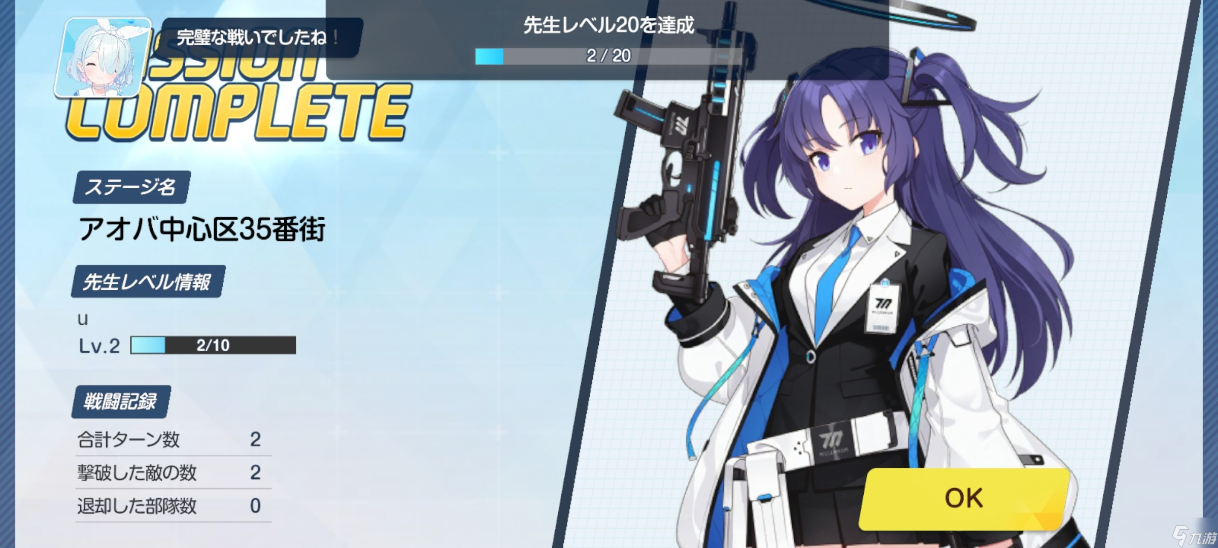 《碧蓝档案》初始教程和自建号开局流程