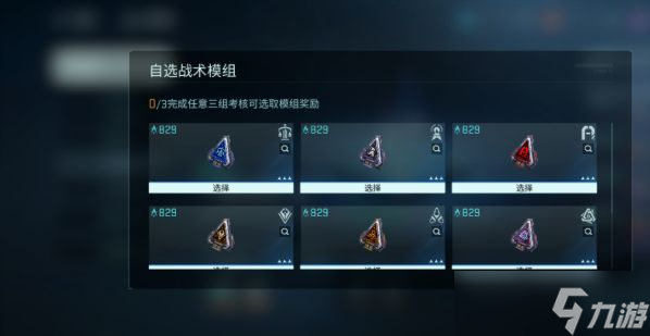 《镭明闪击》战术模组一览