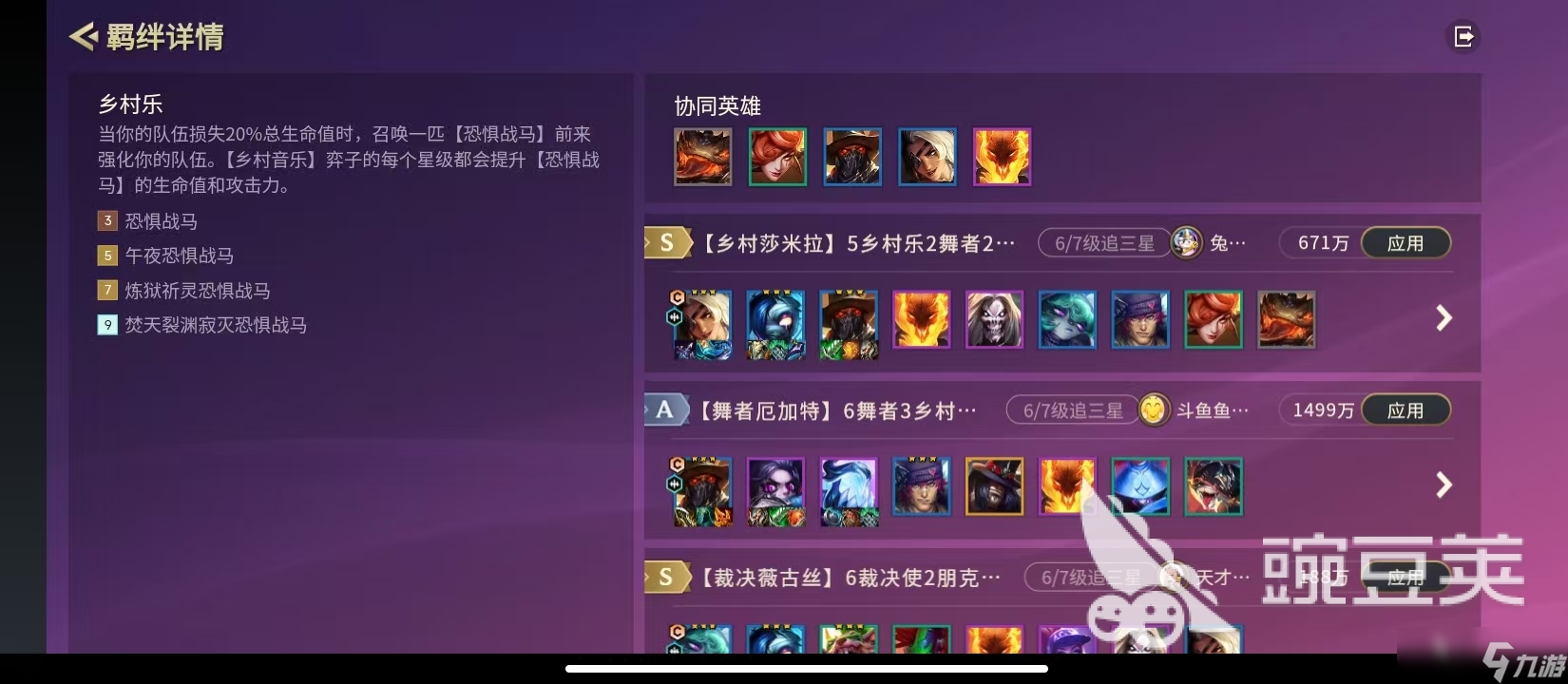 金铲铲之战多村乐羁绊调整内容 金铲铲之战乡村乐羁绊分析