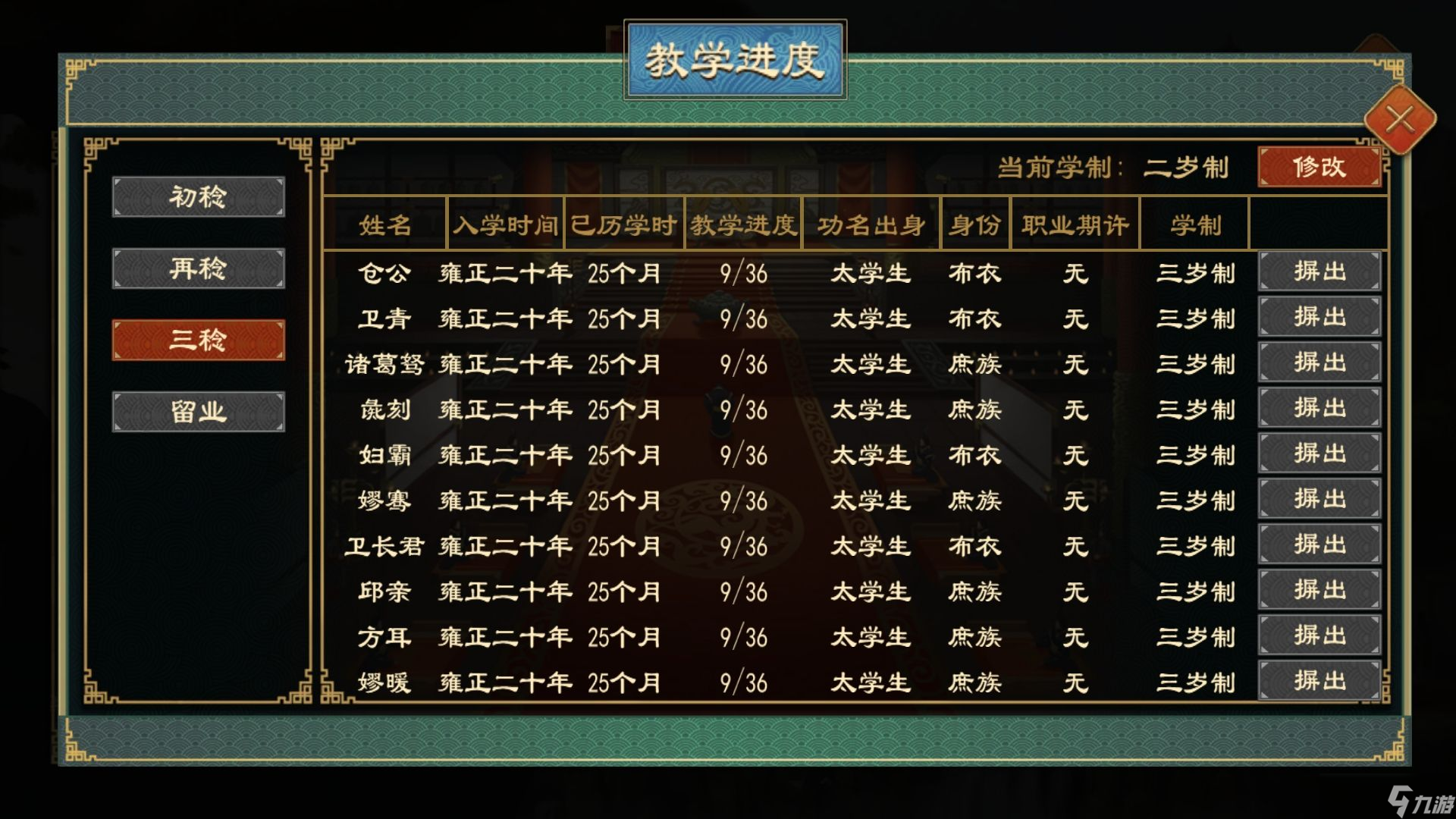 《大周列国志》太学系统功能介绍