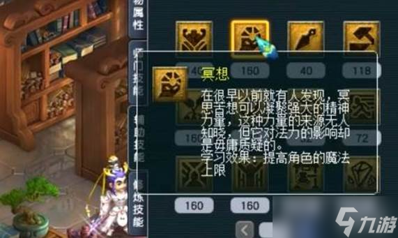 梦幻西游冥想点满玩法