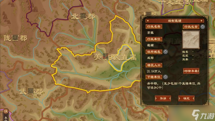 《大周列国志》畿辅禁军功能介绍