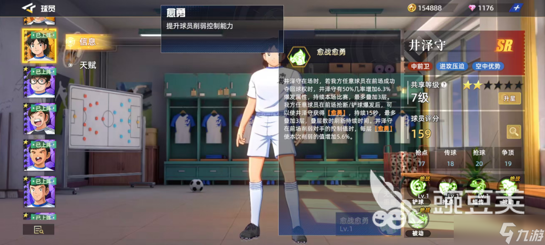 队长小翼王牌对决井泽守好用吗 队长小翼王牌对决手游井泽守攻略