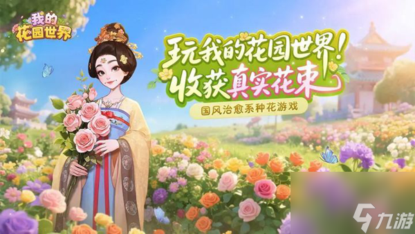 我的花园世界花灵怎么获取-花灵获取方法