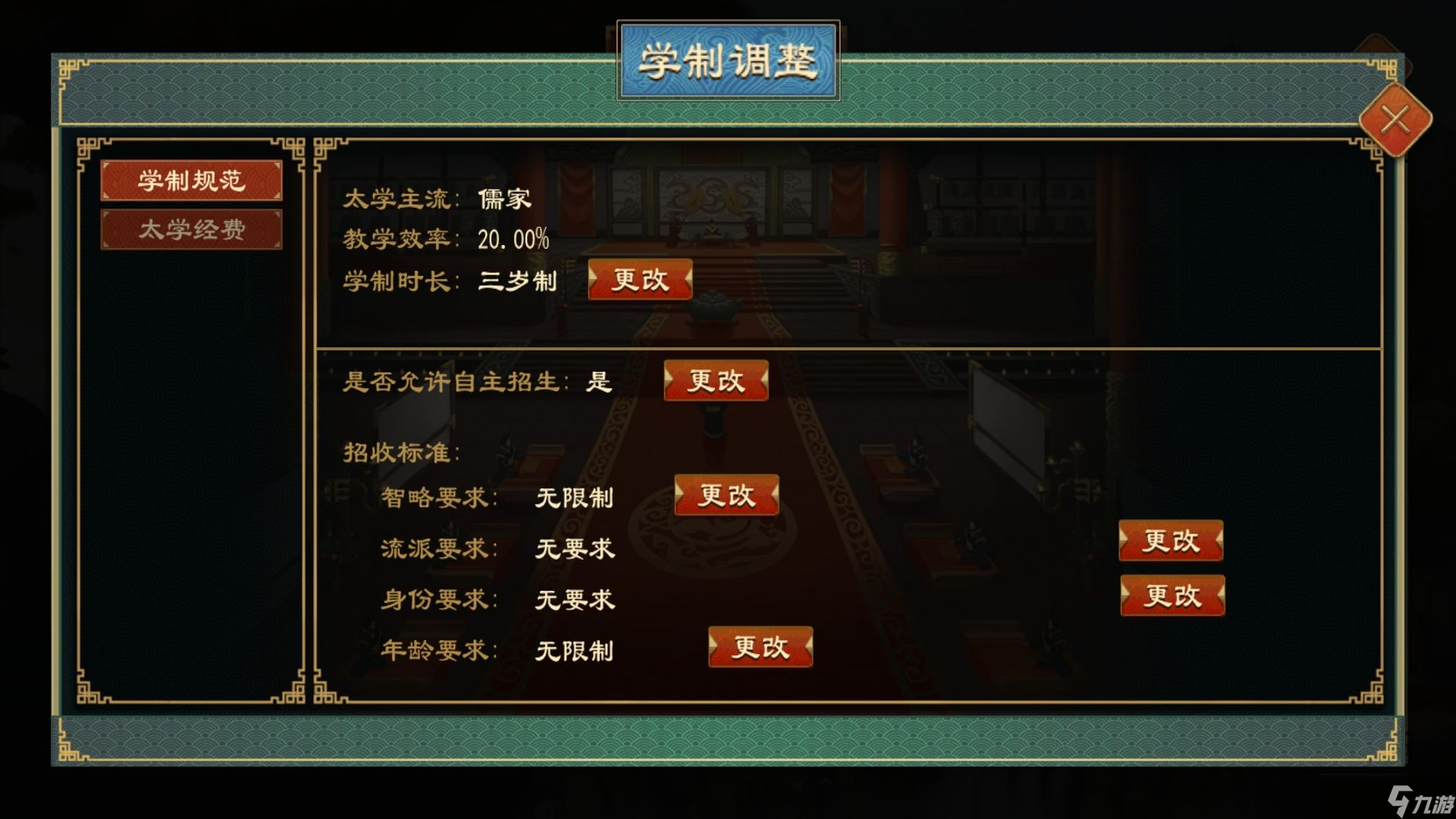 《大周列国志》太学系统功能介绍