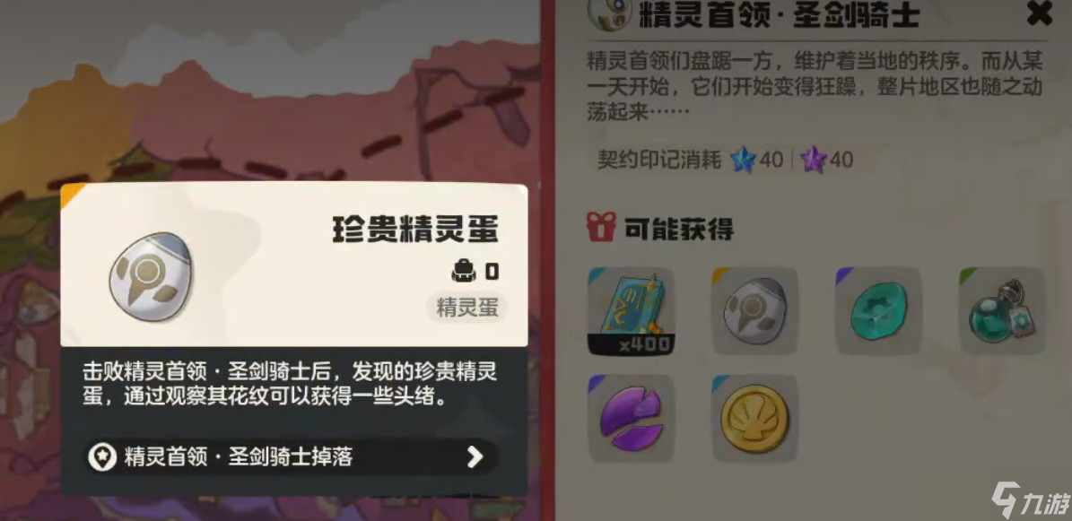 洛克王国世界圣剑骑士打法攻略