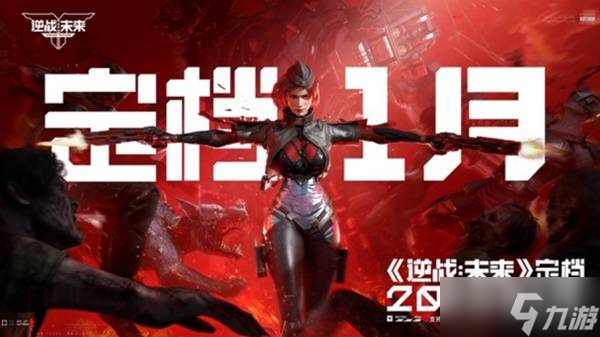 官宣!《逆战:未来》定档2026年1月