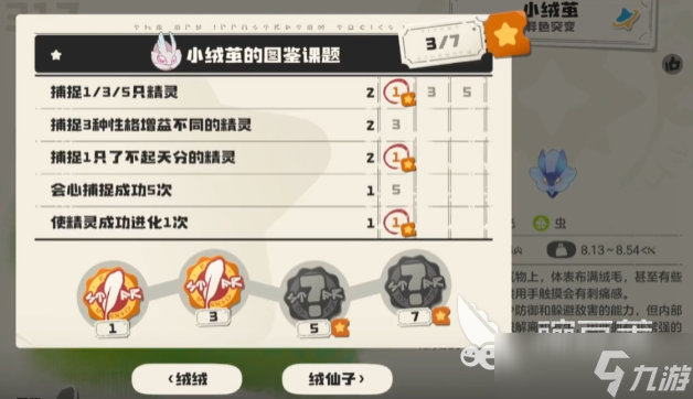 洛克王国世界小绒茧操作攻略 洛克王国世界小绒茧玩法介绍