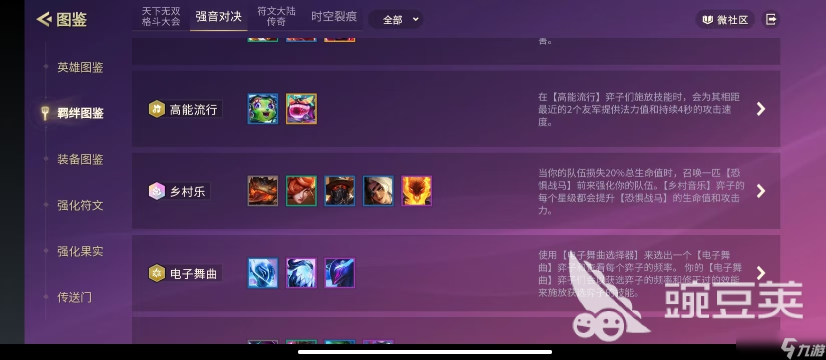 金铲铲之战多村乐羁绊调整内容 金铲铲之战乡村乐羁绊分析