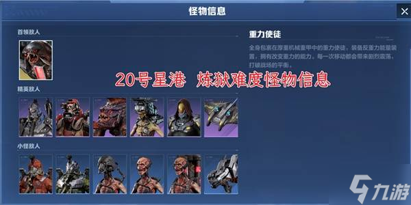 《逆战未来》20号星港玩法介绍