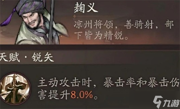 三国望神州李通配队选择推荐