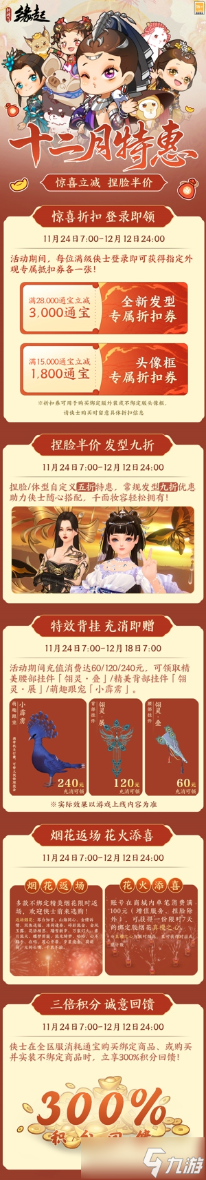 《剑网3缘起》十二月特惠来袭 全新礼盒携首款银灰发登场