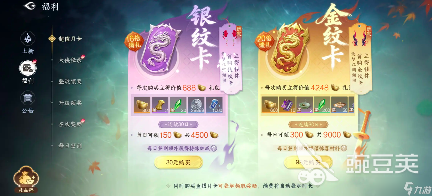 剑侠世界4无限氪金攻略分享 剑侠世界4无限氪不氪金