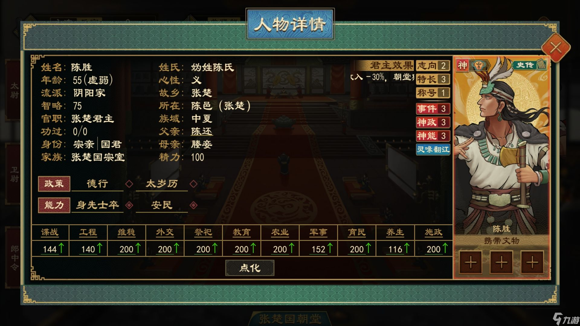 《大周列国志》白帝少昊姬玄嚣解析