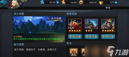 《乱斗西游》游戏后期困难关卡大盘点（通关思路放送）