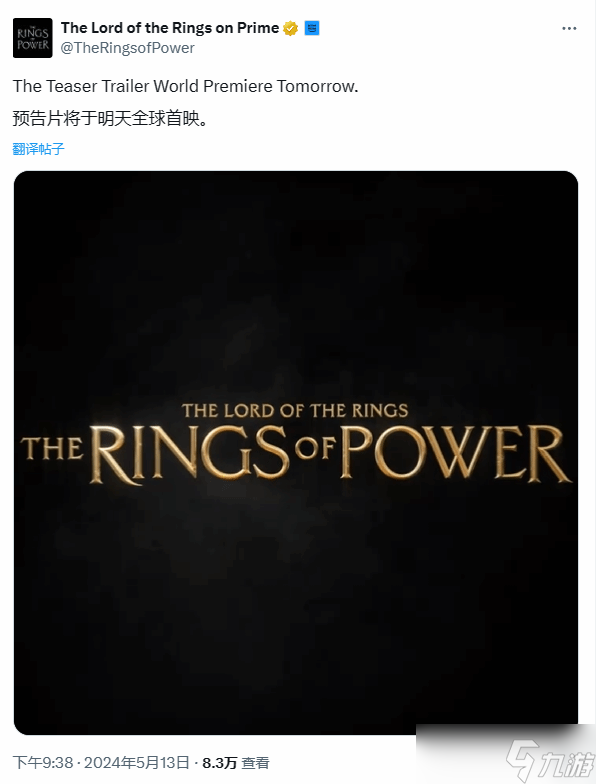 指环王 力量之戒S2明日首曝预告