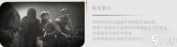 《冰汽时代2》购买指南 版本区别及配置要求一览