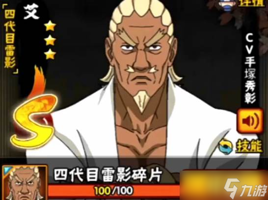 火影忍者手游s忍分析