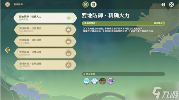 原神强化特训第一天过关攻略