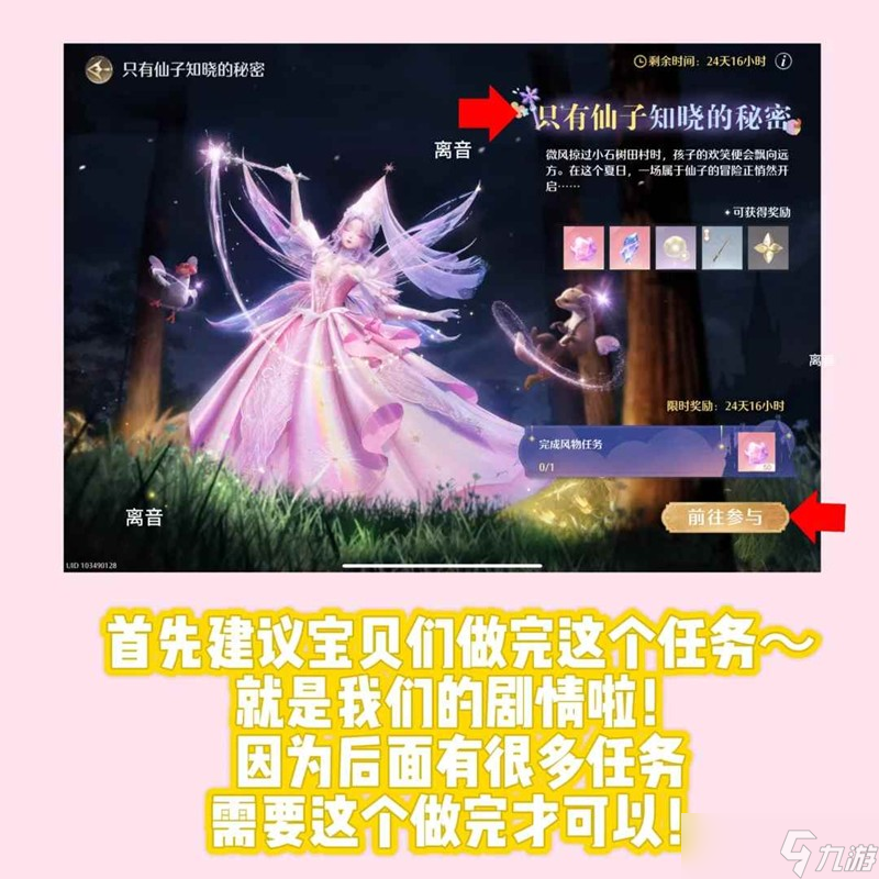 无限暖暖任务攻略 6.13更新后所有任务攻略