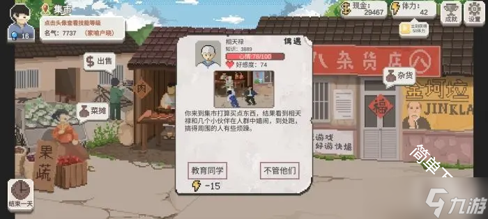 乡村老师学生随机事件选项选择答案内容汇总