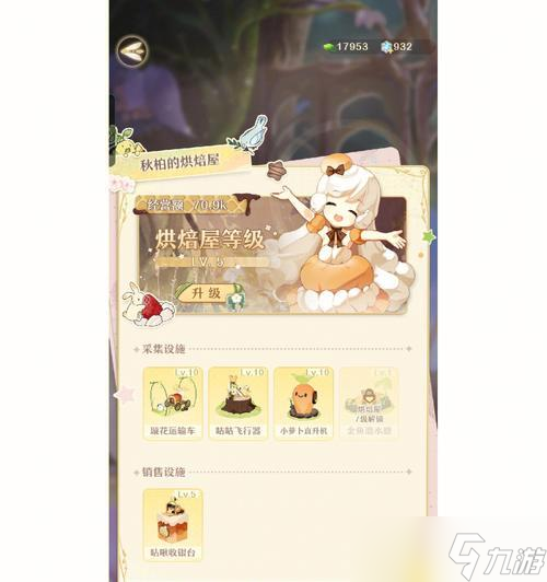 《小魔女蕾妮特》模拟经营攻略 打造最棒的魔法商店 