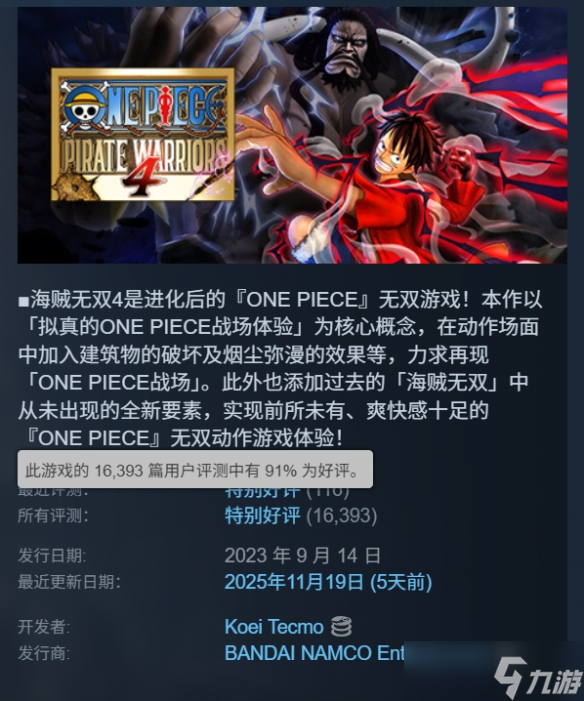 《海贼无双4》Steam价格永降！国区售价全球第二低