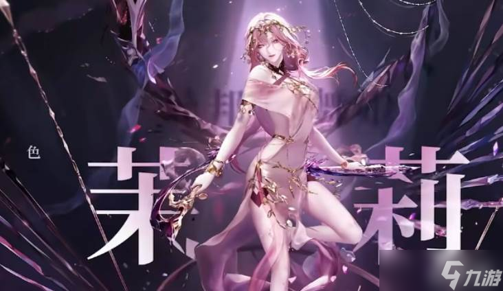 无期迷途茉莉值得抽吗